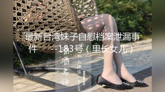   戏精演绎姐夫趁家里没人玩弄邻居巨乳妹被小姨子撞破花钱把她拉下水一块3P