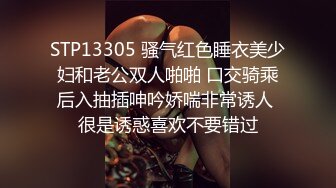 STP13305 骚气红色睡衣美少妇和老公双人啪啪 口交骑乘后入抽插呻吟娇喘非常诱人 很是诱惑喜欢不要错过