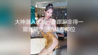 STP19968 贫乳长腿妹妹，穿上白丝口硬骑坐太大慢慢整根进入，撞击屁股呻吟好听