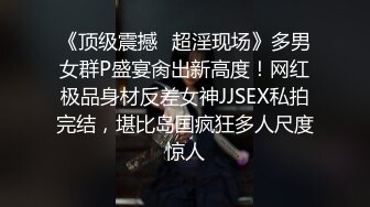 ??极品身材爆乳女神【果如cc】定制，恶毒女主管被一群员工报复群P被弟弟目睹，高潮狂喷水满嘴淫语呻吟喘息听的热血沸腾