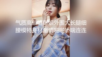 【OnlyFans】2023年6月约啪达人粉味芒果，炮王与多个妹子双飞群P3P，大奶少妇，娇小嫩妹，长腿御姐，艳福不浅 91