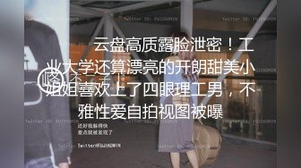 11月新品福利，OF清纯娃娃脸，极品身材女模【小小sharolxiao】私拍，楚楚可怜的小女奴.rar (2)