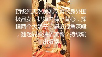 顶级纯天然美乳花臂纹身外围极品女，扒掉内裤小背心，揉捏两个大奶子，超近视角深喉，翘起屁股抽插美臀，持续输出爆操