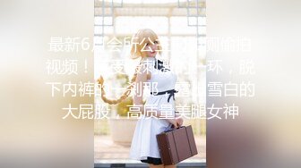 【新速片遞】  魔手☛外购❤️极品厕拍娱乐城KTV《前景、后景》（美女靓妹）高颜值妹子两次被拍