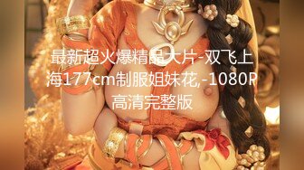 【新片速遞】 熟女妈妈 阿姨自从尝了我的大肉棒后 念念不忘 今天曾老公不在家 又约我 就是老是不让我拍 