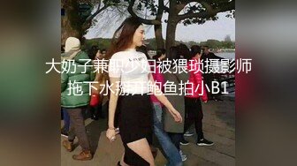 【重磅推荐】推特大神DOM-窒息高质量出品 咖啡店女老板反差婊sub 在主人面前极度淫贱表演自慰插逼