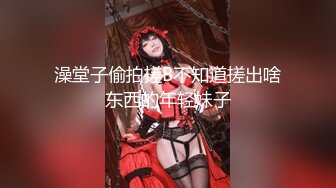 狠人进女厕所偷拍妹子尿尿