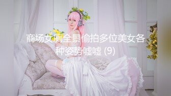 《极品泄密✿魔手✿外购》近水楼台先得月第八期！校内厕拍达人女厕高清固定机位偸拍超多学生妹方便，看脸看逼相当刺激