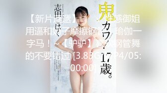 源码自录 阿黑颜反差婊【施施】戴狗链遛狗 无套啪啪口爆 6-16至7-18 【45V】 (1936)