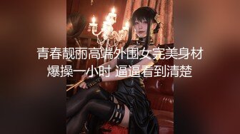 kcf9.com-【斯嘉丽】豪乳肥腚骚B超粉嫩撅腚搔首弄姿勾魂夺魄