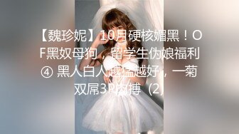 【新片速遞】 ❤️· 上海西西 · ❤️ 极品极品肥润大奶、女上位摇啊摇，荡阿荡，口口声声要操死她，大哥猛地发力 爆射精液！