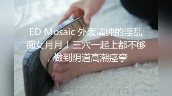 【新片速遞】  巨乳超模约啪肌肉男，这胸型这大屁股，看着就硬了，艹得浑身颤抖，高潮抽搐！