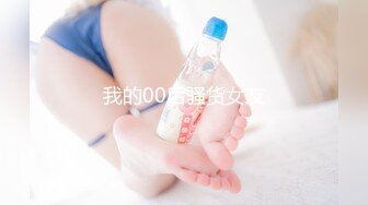 抖M母狗，0311来