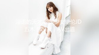 STP14179 超嫩眼镜学生妹『可爱的小骚』调教新来18岁嫩妹 表哥先干表妹小骚 撅着白雪屁股后入啪啪响 内射流出超多精华