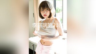 李宗瑞第23部