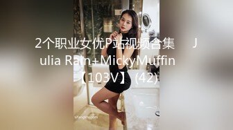 9-18染哥专攻良家 和朋友一起3P戴眼镜小妹，妹子真骚啊，来者不拒