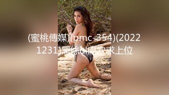 (蜜桃傳媒)(pmc-354)(20221231)黑絲ol肉穴求上位