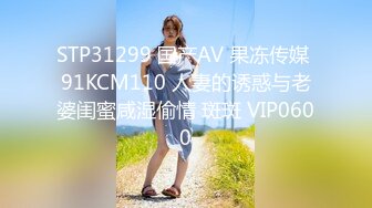 STP31299 国产AV 果冻传媒 91KCM110 人妻的诱惑与老婆闺蜜咸湿偷情 斑斑 VIP0600