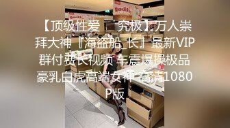 [2DF2] 思想开放喜欢大肉棒身材火辣美女姚姚京城居家与外籍男友啪啪啪自拍又是肉棒又是跳蛋看不出真骚[BT种子]