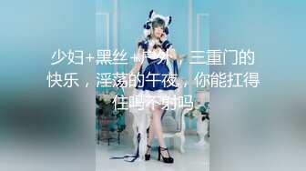 《换妻探花》单男约操小夫妻3P，