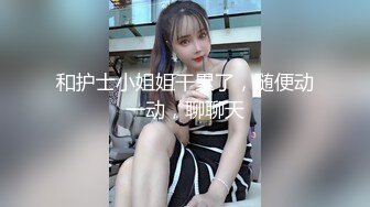 苏州老师反差感拉满