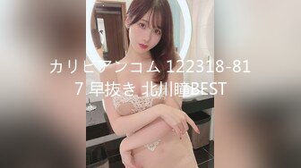 カリビアンコム 122318-817 早抜き 北川瞳BEST