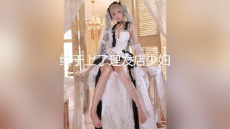 【极品❤️泄密流出】高颜值校花级窈窕女神 也逃不过沦为土豪的玩物 搔首弄姿尽情玩弄爆肏 得吃不知道有多爽