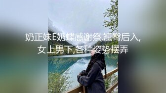 《反差网红 订阅福利》露脸才是王道！万人追踪OnlyFans魔鬼身材大奶女神【阿黛塔】不健康私拍视图流出