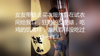 ✅超极品反差女神✅颜值身材天花板，超级品小母狗〖娜娜〗自我调教，粉嫩小菊花戴上兔尾巴