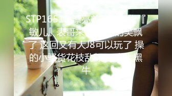 【新片速遞】女友闺蜜来玩留宿家里❤️屌丝哥在浴室前提前放好新买的高清设备偷拍她洗澡洗发水用完了竟然用牙膏洗逼