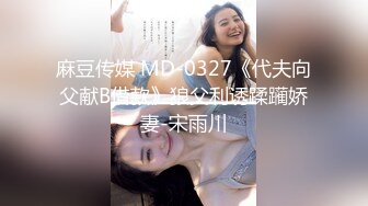 清純妖媚氣質眼鏡娘『DEERLONG』最大尺度升級 爆操騷貨極品饅頭逼 第壹季 高清1080P版