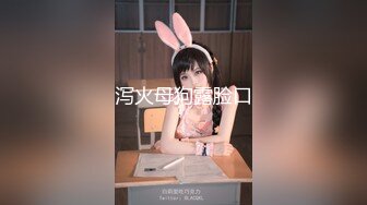 【重磅核弹】专吊颜值luo莉！大神 清 原创福利，推荐