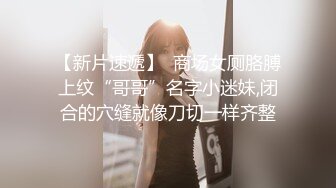 无水印9/28 有纹身的社会小妹全程道具抽插骚穴丝袜高跟情趣诱惑VIP1196