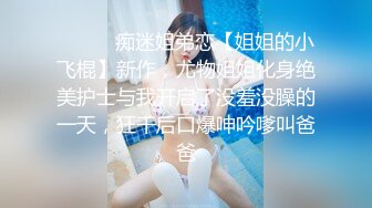 巨乳少妇露脸啪啪做爱，帅气男主舔逼狂魔 花样插嘴，女上位打桩起来