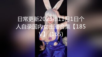 日常更新2023年11月1日个人自录国内女主播合集【185V】 (165)