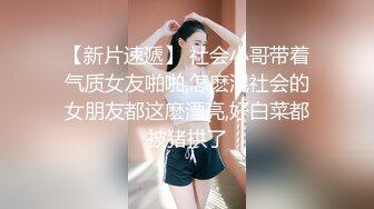 芳語學妹回歸,學長瞞著女友上超正學妹近6min勾引影片全裸