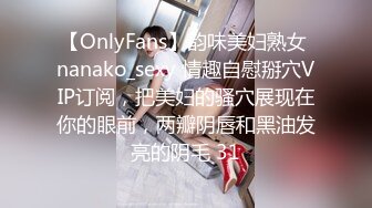 【新速片遞】 Onlyfans 极品网红反差小姐姐《高雄小野猫》超淫荡的女生