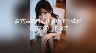 冒充舞蹈老师让大奶子学妹脱光了表演一下才艺