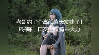 精东影业JDSY021女婿抓着巨乳强上丈母娘-邦妮