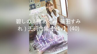   火爆推荐多人开炮04.12七彩女神18岁梦涵』群P乱操做爱动作有模有样 常规操作猛操缴枪