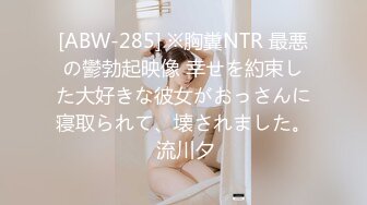 [ABW-285] ※胸糞NTR 最悪の鬱勃起映像 幸せを約束した大好きな彼女がおっさんに寝取られて、壊されました。 流川夕