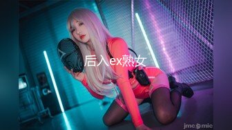 后入ex熟女