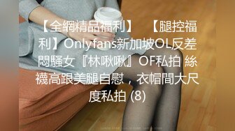 【獨家推薦】Onlyfans超正巨乳苗條正妹『palida』收費福利 極品S級人瘦奶大絕對引爆妳的眼球 超清原版 (12)