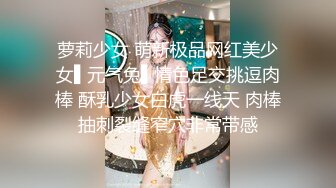  极品流出禁爱乱伦极品JK白色棉袜表妹终于沦为我胯下调教性爱小母狗 丰臀后入冲刺内射粉穴  啪啪篇