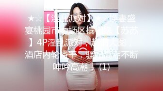 STP13392 户外勾搭女技师『小怡』找了个大叔 荒郊野外 铺了个外套就在草地上干了起来