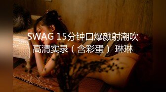 91小哥佩奇-18岁外表小清新的欲女