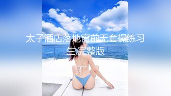 【流浪儿喝咖啡探花】约操良家人妻，穿连体网袜再来一炮