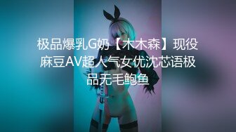 【新片速遞 】 心爱的女盆友，精液肉便器，想射精的找她哦！