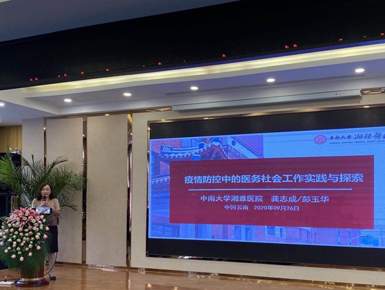 中南大学湘雅医院在中国医院协会医院社会工作与志愿服务委员会2021年年会上交流经验获好评